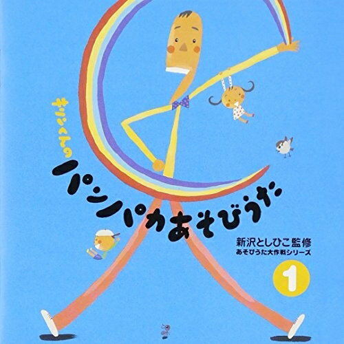 CD / ȤҤ / Ӥ亮꡼ ȤҤ ֥󤯤ΥѥѥӤ1 / VICS-61009