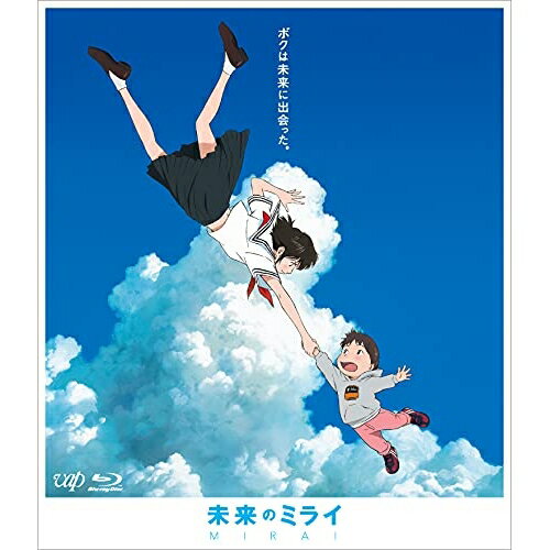 未来のミライ 期間限定スペシャルプライス版(Blu-ray) (期間限定スペシャルプライス版)劇場アニメ細田守、上白石萌歌、黒木華、星野源、麻生久美子、吉原光夫、宮崎美子、高木正勝　発売日 : 2025年11月19日　種別 : BD　JAN : 4988021721523　商品番号 : VPXT-72152