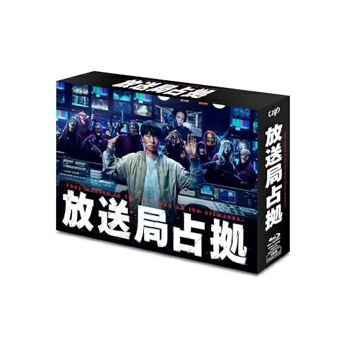 ▼BD / 国内TVドラマ / 放送局占拠 Blu-ray BOX(Blu-ray) (本編ディスク3枚+特典ディスク1枚) / VPXX-72148[3/18]発売