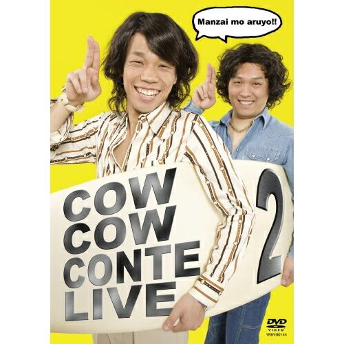 DVD / 趣味教養 / COWCOW CONTE LIVE 2 / YRBY-90144