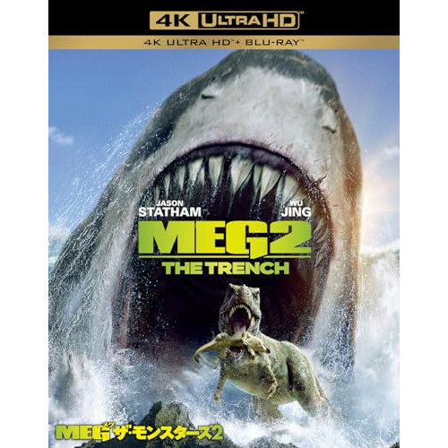 Rakuten - 【取寄商品】UHBD / 洋画 / MEG ザ・モンスターズ2(Ultra HD Blu-ray) (4K Ultra HD Blu-ray+Blu-ray) / 1000833571