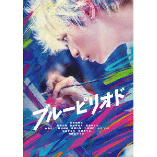 DVD / 邦画 / ブルーピリオド / 1000841317