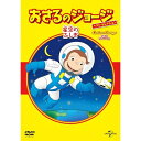 DVD / キッズ / おさるのジョージ べスト・セレクション9 星空のふしぎ / GNBA-1537