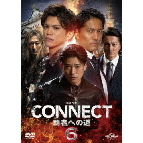 CONNECT 覇者への道 6国内オリジナルV山本裕典、北代高士、高岡蒼佑、松田賢二、永倉大輔、宮本大誠、黒石高大、藤原健一　発売日 : 2024年8月02日　種別 : DVD　JAN : 4550510110905　商品番号 : GNBD-1608
