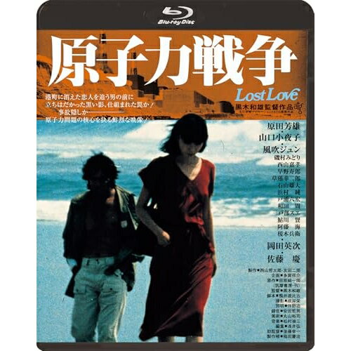 ▼BD / 邦画 / 原子力戦争 Lost Love(Blu-ray) / KIXF-2105[12/10]発売