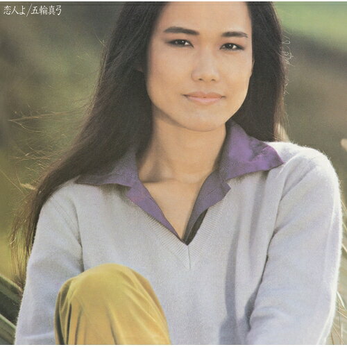 CD / 五輪真弓 / 恋人よ (Blu-specCD2) / MHCL-30124