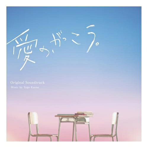 CD / 菅野祐悟 / フジテレビ系木曜劇場 愛の、がっこう。 オリジナルサウンドトラック / PCCR-793