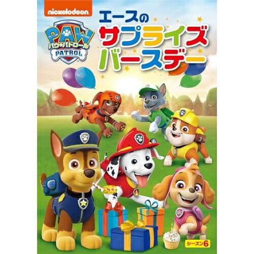 パウ・パトロール シーズン6 エースのサプライズバースデーキッズ　発売日 : 2024年7月03日　種別 : DVD　JAN : 4550510108575　商品番号 : PJBA-1157