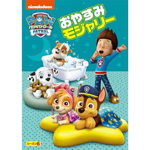 パウ・パトロール シーズン6 おやすみモジャリーキッズ　発売日 : 2024年12月04日　種別 : DVD　JAN : 4550510120980　商品番号 : PJBA-1162