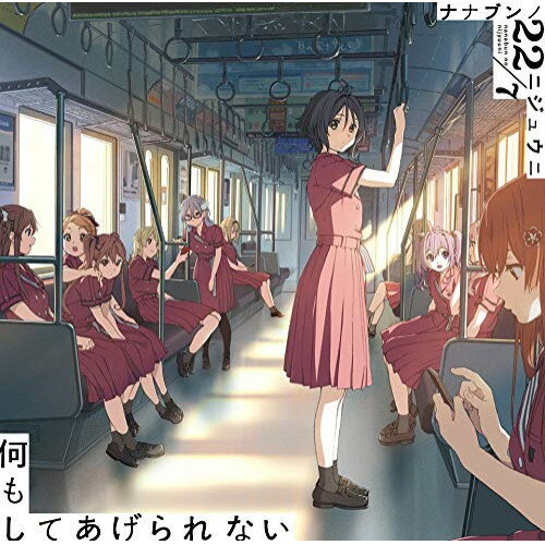 Rakuten - CD / 22/7 / 何もしてあげられない (CD+DVD) (Type-A) / SRCL-11240