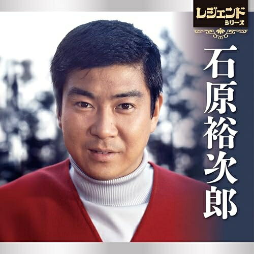 レジェンドシリーズ 石原裕次郎石原裕次郎イシハラユウジロウ いしはらゆうじろう　発売日 : 2025年10月15日　種別 : CD　JAN : 4988004181047　商品番号 : TECE-3764【商品紹介】テイチクレコードの歴史を支えてきたレジェンドたちのヒット曲・名曲を収録!昭和を彩った国民的俳優・石原裕次郎の歌手としての軌跡。【収録内容】CD:11.わが人生に悔いなし2.粋な別れ3.泣かせるぜ4.錆びたナイフ5.想い出はアカシア6.港町・涙町・別れ町7.サヨナラ横浜8.夜霧よ今夜も有難う9.ブランデーグラス10.青い滑走路11.別れの夜明け12.銀座の恋の物語(MONO)13.夕陽の丘(MONO)14.こぼれ花15.夜霧の慕情16.俺は待ってるぜ17.恋の町札幌18.北の旅人