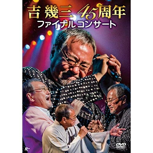 DVD / 吉幾三 / 吉幾三45周年ファイナルコンサート / TKBA-1256