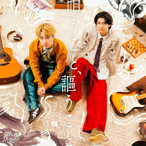 CD / Sakurashimeji / 唄うこと、謳うこと (CD+Blu-ray) (初回生産限定盤) / ZXRC-2121
