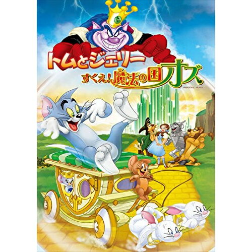 トムとジェリー すくえ!魔法の国オズキッズ　発売日 : 2019年7月17日　種別 : DVD　JAN : 4548967427837　商品番号 : 1000745793