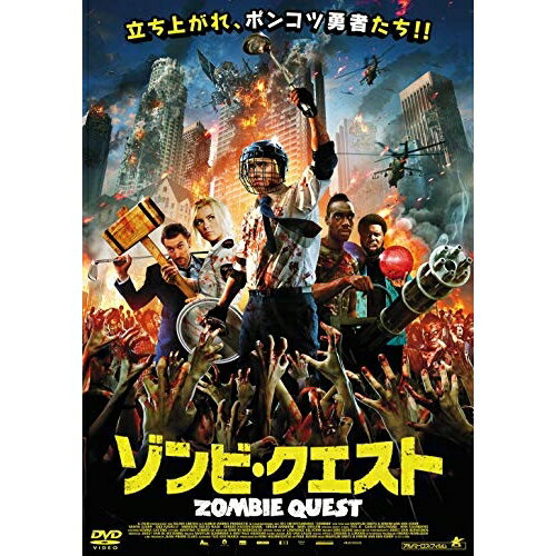 【 お取り寄せにお時間をいただく商品となります 】　・入荷まで長期お時間をいただく場合がございます。　・メーカーの在庫状況によってはお取り寄せが出来ない場合がございます。　・発送の都合上すべて揃い次第となりますので単品でのご注文をオススメいたします。　・手配前に「ご継続」か「キャンセル」のご確認を行わせていただく場合がございます。　当店からのメールを必ず受信できるようにご設定をお願いいたします。 ゾンビ・クエスト洋画ヤハ・ゲイアー、ミモーニ・ウル・ラディ、セルジオ・ハッセルバインク、マーティーン・スミツ、マシーズ・キーブーム、マシーズ・シマー　発売日 : 2013年8月02日　種別 : DVD　JAN : 4532318407234　商品番号 : ALBSD-1667