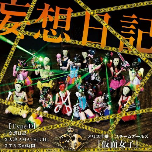 CD / ���ꥹ���֡ߥ������६���륺@���̽��� / �������� (Type-D) / APMT-4