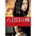 DVD / 邦画 / 八日目の蝉 スタンダード版 (スタンダード版) / ASBY-4934
