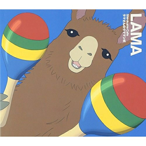 Rakuten - CD / ラマ(CV:小野大輔) / ラマさんのラママンボ (CD+DVD) / AVCA-49989