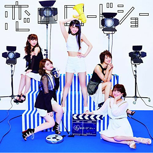 CD / フェアリーズ / 恋のロードショー (CD+DVD) (通常盤) / AVCD-16802