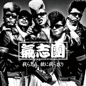 CD / 氣志團 / 我ら思う、故に我ら在り (通常盤) / AVCD-83410