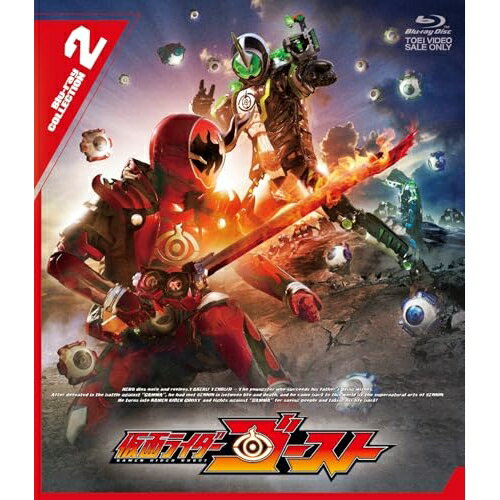 【取寄商品】BD / キッズ / 仮面ライダーゴースト Blu-ray COLLECTION 2(Blu-ray) (本編ディスク2枚+特典ディスク1枚) / BUTD-9547[1/14]発売