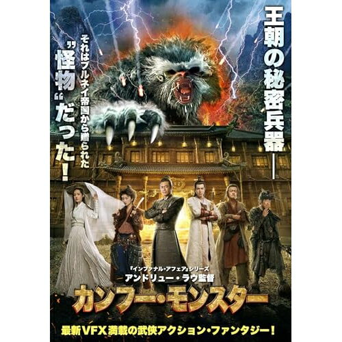 Animals - 【取寄商品】DVD / 洋画 / カンフー・モンスター / IFD-1270
