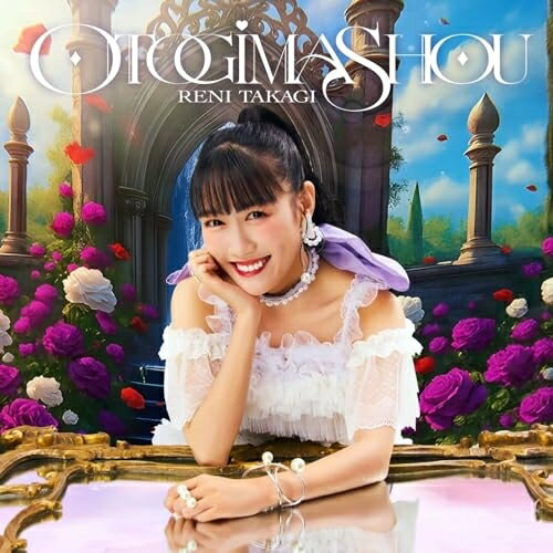 OTOGIMASHOU (通常盤)高城れにタカギレニ たかぎれに　発売日 : 2025年10月15日　種別 : CD　JAN : 4988003659844　商品番号 : KICS-4227【商品紹介】ソロコンサート実施・配信シングルをリリース等、精力的に活動しているももいろクローバーZ・高城れにのソロプロジェクト。3年ぶりのリリースとなる2nd ALBUMのリリースが決定!【収録内容】CD:11.おとぎましょう2.ポジティブ・アテンションプリーズ!3.Lovely Monster4.君色のひかり5.きみの世界をまもって!6.レニー来航!!7.M&S〜ママパパへ〜8.message9.じゃないほう10.シオン11.なんでなんでハテナん?(BONUS)