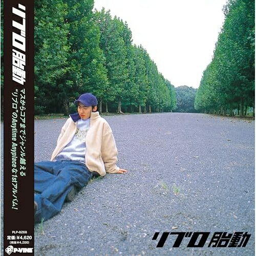 LP(30cm) / LIBRO / 胎動 (完全限定生産盤) / PLP-8268