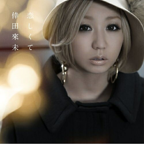 CD / 倖田來未 / 恋しくて (CD+DVD) / RZCD-59251