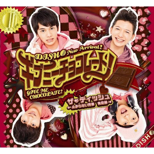 CD / DISH// / ギブミーチョコレート!/ザ・ディッシュ〜とまらない青春 食欲編〜 / SDMC-101