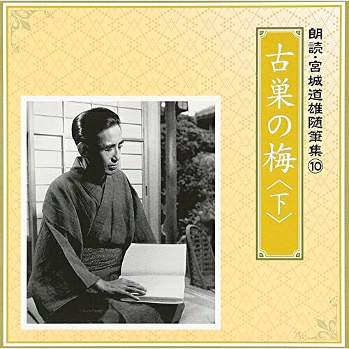CD / 大塚道子/小川真司 / 古巣の梅(下) (解説付) / VZCG-670