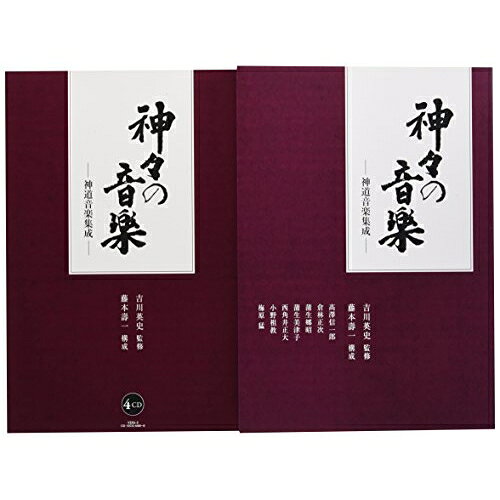 神々の音楽 神道音楽集成伝統音楽高澤信一郎、小野雅楽会、石上神宮、小野盛次、金光教典楽会、田中緒琴、宮会　発売日 : 2013年4月24日　種別 : CD　JAN : 4519239017117　商品番号 : VZZG-2【商品紹介】1976(昭和51)年に東芝EMIが制作した、神道音楽を体系的に集めた唯一の音源集が完全復刻版として初CD化。神社神道の祭祀音楽(宮中祭祀を含む)、黒住教、金光教、大本など教派神道系の祭典楽、民俗芸能における祭祀音楽(神楽系、田楽系、祭礼囃子・風流系)の三系統に分けて、日本神道の代表的な祭祀音楽を収録。【収録内容】CD:11.報鼓-参進-修祓(祓詞・大麻)-着座(音取(平調))-開扉(菅掻・笏拍子・警蹕)-献饌(奏楽「越天楽」)-例祭祝詞奏上(神社神道の祭式)2.大祓詞3.十種祓詞4.幣(本歌句頭)(御神楽)5.阿知女作法(採物)(御神楽)6.阿知女作法(小前張)(御神楽)7.あかがり(早歌揚拍子)(御神楽)8.其駒(揚拍子)(御神楽)9.音出(東遊)10.於振(東遊)11.二歌(東遊)12.駿河歌(音取)(東遊)13.駿河歌(第二段)(東遊)CD:21.春(祭典開始・神官着席の合図)(黒住教の祭典楽)2.菅掻(降神・開扉)(黒住教の祭典楽)3.進饌(献饌)(黒住教の祭典楽)4.玉串(斎主の玉串奉奠)(黒住教の祭典楽)5.神誡奉読(降壇)(黒住教の祭典楽)6.撤饌(黒住教の祭典楽)7.明石の浦(家庭楽)(黒住教の祭典楽)8.湊川(余興楽)(黒住教の祭典楽)9.中正楽第五(着席)(金光教の祭典楽)10.天の戸(歌なし)(開扉)(金光教の祭典楽)11.天の戸(開扉)(金光教の祭典楽)12.中正楽第四(献饌)(金光教の祭典楽)13.奉幣(金光教の祭典楽)14.音取第四(玉串奉奠)(金光教の祭典楽)15.中正楽第二十(退下)(金光教の祭典楽)16.富士の峰(金光教の祭典楽)CD:31.菅掻曲(降神・昇神)(大本の祭典楽)2.今様(献饌)(大本の祭典楽)3.春の調(玉串奉奠)(大本の祭典楽)4.五十鈴川(大本の祭典楽)5.天の数歌(大本の祭典楽)6.大和御歌の舞(大本の祭典楽)7.巫女神楽(神楽系)8.佐陀神楽(御座替神事) 〔入り申す-八調子-さんがく、まわり神楽〕(神楽系)9.有福神楽 〔塵輪-岩戸(アメノウズメノミコトの囃子)-尊神〕(神楽系)10.花祭 〔神寄せ-市の舞-榊鬼-湯囃子〕(神楽系)CD:41.御田植歌(御田植祭)(田楽系)2.田植歌(御田祭)(田楽系)3.那智田楽(火祭)(田楽系)4.びんざさらの舞(雪祭)(田楽系)5.比擬開口(春日若宮おん祭)(田楽系)6.登山囃子、下山囃子(岩木山神賑祭)(祭礼囃子・風流系)7.虎舞の囃子、七福神の囃子(船祭)(祭礼囃子・風流系)8.葛西囃子(祭礼囃子・風流系)9.神田囃子(祭礼囃子・風流系)10.船のお渡りの囃子 〔津島車、市江車-(津島祭)〕(祭礼囃子・風流系)11.やすらい唱歌(やすらい祭)(祭礼囃子・風流系)12.龍踊りの囃子、傘鉾の囃子-シャギリ-(おくんち)(祭礼囃子・風流系)13.綱引き歌(十五夜祭)(祭礼囃子・風流系)