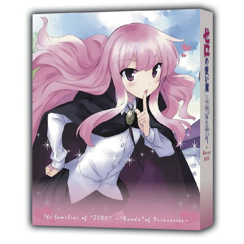 BD / TVアニメ / ゼロの使い魔～三美姫の輪舞～ Blu-ray BOX(Blu-ray) (2Blu-ray+2エンハンスドCD) / ZMAZ-7452