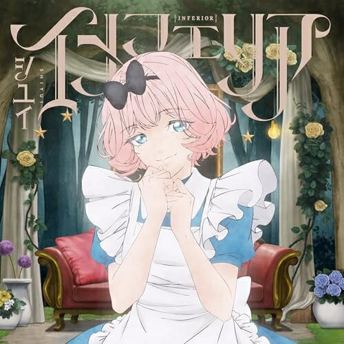 インフェリア (CD+Blu-ray) (期間生産限定盤)シユイしゆい　発売日 : 2025年11月19日　種別 : CD　JAN : 4547366771893　商品番号 : AICL-4816【商品紹介】シリーズ累計154万部突破の人気作が2025年TVアニメ化!武闘派令嬢のスカッと痛快ファンタジー作品『最後にひとつだけお願いしてもよろしいでしょうか』のEDテーマをシユイが担当。2025年10月〜12月放送(1クール:テレビシリーズ全13話)。MX/BS11/国内・海外配信/CS放送ほかで放送。作詞作曲にはボカロPのすこっぷが参加。【収録内容】CD:11.インフェリア2.ハピネス オブ ザ デッド(原口沙輔 Remix)3.インフェリア(Instrumental)4.インフェリア(TV Size)BD:21.TVアニメ「最後にひとつだけお願いしてもよろしいでしょうか」ノンクレジットエンディングムービー