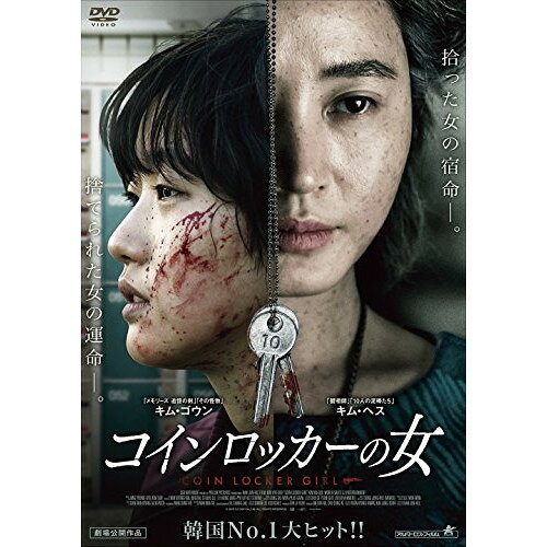 【取寄商品】DVD / 洋画 / コインロッカーの女 / ALBSD-1979