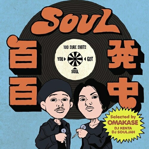 【取寄商品】CD / オムニバス / SOUL百発百中”One Bite”(Selected by OMAKASE(DJ KENTA & DJ SOULJAH))..
