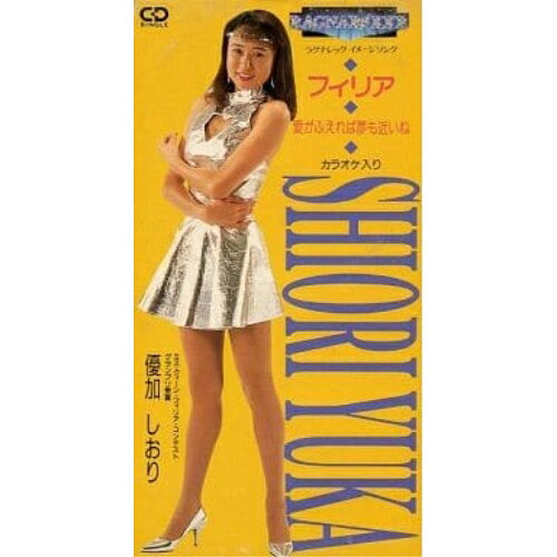 CD(8cm) / 優加しおり / フィリア/愛がふえれば夢も近いね / DPDX-5013