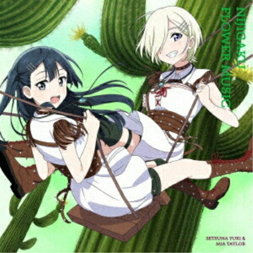 【 お取り寄せにお時間をいただく商品となります 】　・入荷まで長期お時間をいただく場合がございます。　・メーカーの在庫状況によってはお取り寄せが出来ない場合がございます。　・発送の都合上すべて揃い次第となりますので単品でのご注文をオススメいたします。　・手配前に「ご継続」か「キャンセル」のご確認を行わせていただく場合がございます。　当店からのメールを必ず受信できるようにご設定をお願いいたします。 NIJIGAKU FLOWER MUSIC (紙ジャケット) (サボテン盤)虹ヶ咲学園スクールアイドル同好会ニジガサキガクエンスクールアイドルドウコウカイ にじがさきがくえんすくーるあいどるどうこうかい　発売日 : 2025年12月17日　種別 : CD　JAN : 4540774252534　商品番号 : LACA-25253【商品紹介】2025年4月〜8月開催”LIVE&FAN MEETING TOUR ニジガク校外学習 歌おう♪踊ろう♪語ろう♪ ”のなかで実施した『あなたと決めたい歌唱担当!ニジガクフラワーミュージック♪』で花をテーマにした新規デュオ曲6曲の歌唱担当を決定。さらに、「ラブライブ!虹ヶ咲学園スクールアイドル同好会 FLOWER MUSIC LIVE『Boooooom Boooooom Bee!!』」の開催とライブテーマソングの制作が決定。そのデュオ6曲、ライブテーマソングを収録したアルバムを6形態でリリース。【収録内容】CD:11.VIVA!2.DIZZY LILY VALLEY3.SAVOTINA!!4.SOL de ROSA5.ワンダーメイツ6.ふわふわり7.Boooooom Boooooom Bee!!8.VIVA!(Off Vocal)9.DIZZY LILY VALLEY(Off Vocal)10.SAVOTINA!!(Off Vocal)11.SOL de ROSA(Off Vocal)12.ワンダーメイツ(Off Vocal)13.ふわふわり(Off Vocal)14.Boooooom Boooooom Bee!!(Off Vocal)