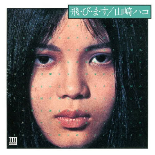 CD / 山崎ハコ / 飛・び・ま・す(デラックス・エディション) (UHQCD) / PCCA-50340