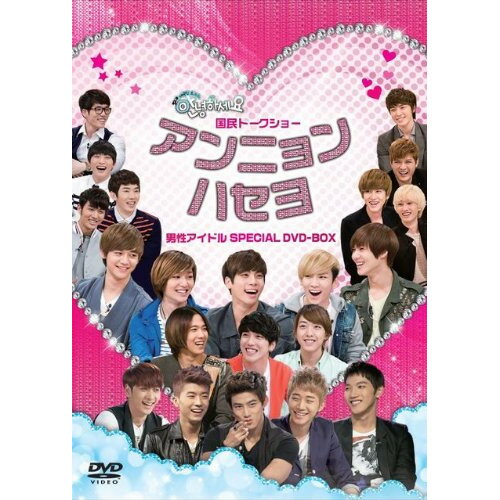 国民トークショー アンニョンハセヨ -男性アイドルSPECIAL・DVD-BOX-趣味教養 (海外)SHINee、CNBLUE、2AM、SUPER JUNIOR、2PM、FTIsland、K.Will　発売日 : 2013年2月08日　種別 : DVD　JAN : 4988002639717　商品番号 : VIBF-5471