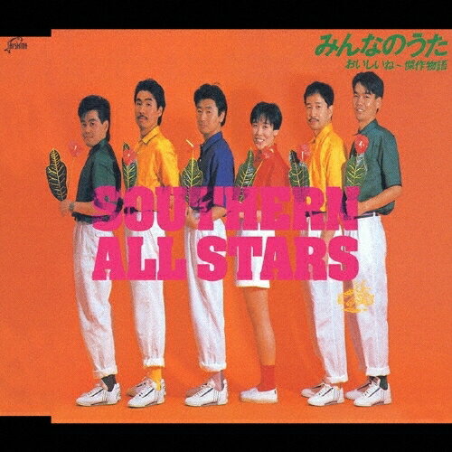 CD / サザンオールスターズ / みんなのうた / VICL-36024