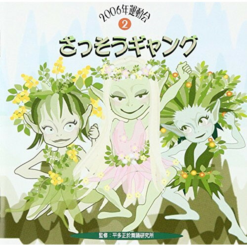 CD / 教材 / ざっそうギャング / VZCH-7