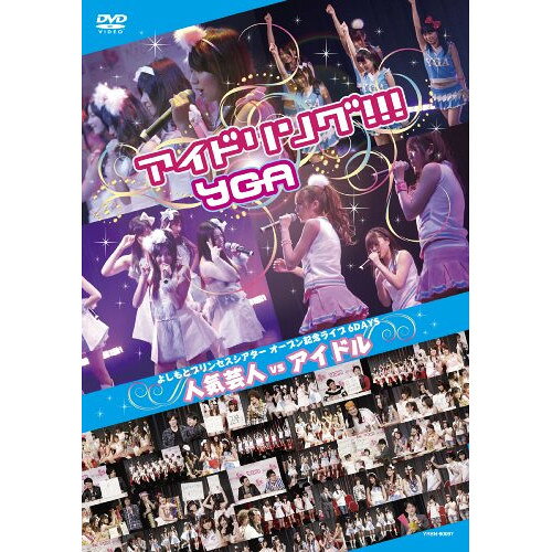 DVD / �����ɥ��!!!��YGA / �褷��ȥץ�󥻥��������� �����ץ�ǰ�饤�� 6DAYS �͵��ݿ� vs �����ɥ� / YRBN-90097