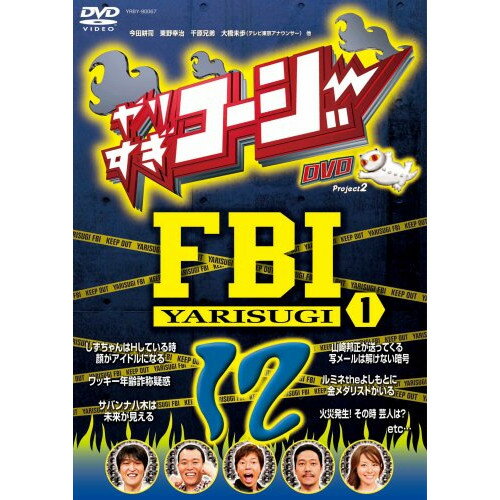 やりすぎコージー Project2 DVD 12 やりすぎFBI〜捜査報告会〜 1趣味教養今田耕司、東野幸治、千原兄弟、大橋未歩、ケンドーコバヤシ、たむらけんじ、高橋茂雄　発売日 : 2008年10月22日　種別 : DVD　JAN : 4580204752340　商品番号 : YRBY-90067