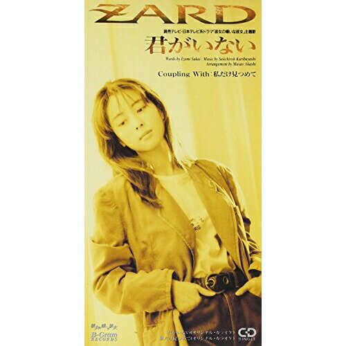 CD(8cm) / ZARD / �������ʤ�/��������Ĥ�� / BGDH-1004