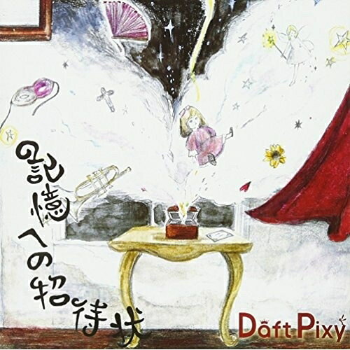 記憶への招待状Daft Pixyダフトピクシー だふとぴくしー　発売日 : 2013年7月03日　種別 : CD　JAN : 4948722491941　商品番号 : DAFT-4【商品紹介】童話ロック・バンドDaft Pixyのファースト・アルバム。オープニング・トラックからエンド・トラックまでが様々な記憶をたどる一つのストーリーとして構成された一枚。【収録内容】CD:11.拝啓2.Bad Music Carnival3.ロビンフッド4.Masquerade?5.エゴイスト6.星降る街の夜に7.クロスヘレティック8.Tink9.Doll Garden10.敬具