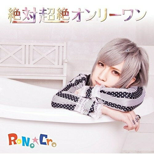 CD / RoNo☆Cro / 絶対超絶オンリーワン (C-TYPE) / DARC-14