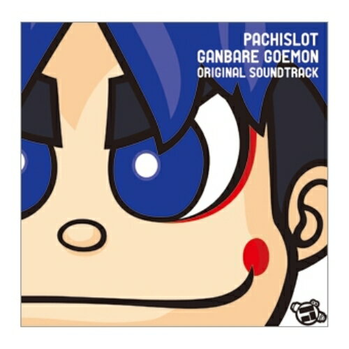 パチスロがんばれゴエモン オリジナルサウンドトラックゲーム・ミュージック影山ヒロノブ、水木一郎、山崎義也、緒方賢一、釘宮理恵　発売日 : 2009年7月29日　種別 : CD　JAN : 4988602147568　商品番号 : GFCA-179【商品紹介】影山ヒロノブが歌う主題歌「SMILE AGAIN」他を収録した、パチスロ『がんばれゴエモン』のオリジナル・サウンドトラック。【収録内容】CD:11.パチスロがんばれゴエモン ボーナスセレクト::白いブラウス2.パチスロがんばれゴエモン ゴエモンビッグ::Goe Goe Spark3.パチスロがんばれゴエモン エビス丸ビッグ::エビス in おおさか4.パチスロがんばれゴエモン ゆき姫ビッグ::traveling!5.パチスロがんばれゴエモン::ビッグボーナス終了6.パチスロがんばれゴエモン ちゅうせんおびまわし::からくり人形ボス7.パチスロがんばれゴエモン インパクトビッグ::おれはインパクト8.パチスロがんばれゴエモン::小春ボーナス開始9.パチスロがんばれゴエモン 小春ボーナス::やったぜ天晴れ日本晴れ10.パチスロがんばれゴエモン::小春ボーナス成功11.パチスロがんばれゴエモン がんばれゴエモン2「ステージ・クリア」::小春ボーナス失敗12.パチスロがんばれゴエモン::大江戸チャンス開始13.パチスロがんばれゴエモン 大江戸チャンス::Burning My Soul14.パチスロがんばれゴエモン 超大江戸チャンス::サンシロウ15.パチスロがんばれゴエモン プラズマ演出::これもプラズマで説明できます16.パチスロがんばれゴエモン よろず屋演出::犬も歩けばはぐれ町17.パチスロがんばれゴエモン 物知りじいさん演出::ビザが必要です18.パチスロがんばれゴエモン 謎影登場::待ってな、今行くぜぃ!19.パチスロがんばれゴエモン がんばれゴエモン でろでろ道中 オバケてんこ盛り「寿」::連続演出開始20.パチスロがんばれゴエモン エビス丸演出::ぶっちぎり万歳!21.パチスロがんばれゴエモン エビス丸復活演出::ぶっちぎり万歳!22.パチスロがんばれゴエモン サスケ演出::カブキング23.パチスロがんばれゴエモン サスケ復活演出::カブキング24.パチスロがんばれゴエモン ヤエ演出::からくり城BGM25.パチスロがんばれゴエモン ヤエ復活演出::からくり城BGM26.パチスロがんばれゴエモン がんばれゴエモン でろでろ道中 オバケてんこ盛り「タヌ夫」::連続演出成功27.パチスロがんばれゴエモン がんばれゴエモン でろでろ道中 オバケてんこ盛り「孤高の戦士」::もののけ演出開始28.パチスロがんばれゴエモン もののけ演出::孤高の戦士29.パチスロがんばれゴエモン もののけ復活演出::孤高の戦士30.パチスロがんばれゴエモン がんばれゴエモン でろでろ道中 オバケてんこ盛り「楽勝 Get a Way」::もののけ演出勝利31.パチスロがんばれゴエモン::からくり城演出開始32.パチスロがんばれゴエモン からくり城演出(火の海地獄)&(串刺し地獄)::骨身に染みるナァ33.パチスロがんばれゴエモン からくり城演出(はにわボス登場)::ぷーぷぷっぷっぷ34.パチスロがんばれゴエモン からくり城演出(はにわ軍団)::warriors35.パチスロがんばれゴエモン からくり城復活演出::warriors36.パチスロがんばれゴエモン::からくり城演出成功37.パチスロがんばれゴエモン コスプレ演出::大奥コスプレ38.パチスロがんばれゴエモン コスプレ演出発展::大奥コスプレ39.パチスロがんばれゴエモン::コスプレ演出成功40.パチスロがんばれゴエモン::インパクトビッグ確定41.パチスロがんばれゴエモン がんばれゴエモン でろでろ道中 オバケてんこ盛り「やったぜ!ジュテーム」::ビッグボーナス確定42.パチスロがんばれゴエモン::小春ボーナス確定43.パチスロがんばれゴエモン::インパクトビッグ開始44.パチスロがんばれゴエモン::ビッグボーナス開始45.パチスロがんばれゴエモン::きらきら街道タイム開始46.パチスロがんばれゴエモン はぐれ町::江戸城BGM47.パチスロがんばれゴエモン 武蔵国::伊賀忍者屋敷BGM48.パチスロがんばれゴエモン 相模国::夕焼け Want You49.パチスロがんばれゴエモン 伊豆国::はぐれ町旅情50.パチスロがんばれゴエモン 駿河国::熱烈ホーニーマン51.パチスロがんばれゴエモン 遠江国::惑星アクアンBGM52.パチスロがんばれゴエモン 三河国::四国・東海・中部BGM53.パチスロがんばれゴエモン 尾張国::迷路54.パチスロがんばれゴエモン 伊勢国::からくり忍者サスケのテーマ55.パチスロがんばれゴエモン 近江国::さすらい道中カッパ旅56.パチスロがんばれゴエモン 山城国::再見!57.パチスロがんばれゴエモン 京::SMILE AGAIN