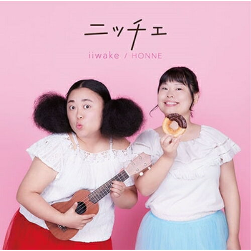 CD / ニッチェ / iiwake/HONNE / KICM-1900
