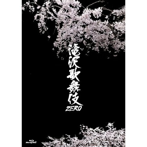 楽天サプライズWEBBD / 趣味教養 / 滝沢歌舞伎ZERO（Blu-ray） / LCXA-1